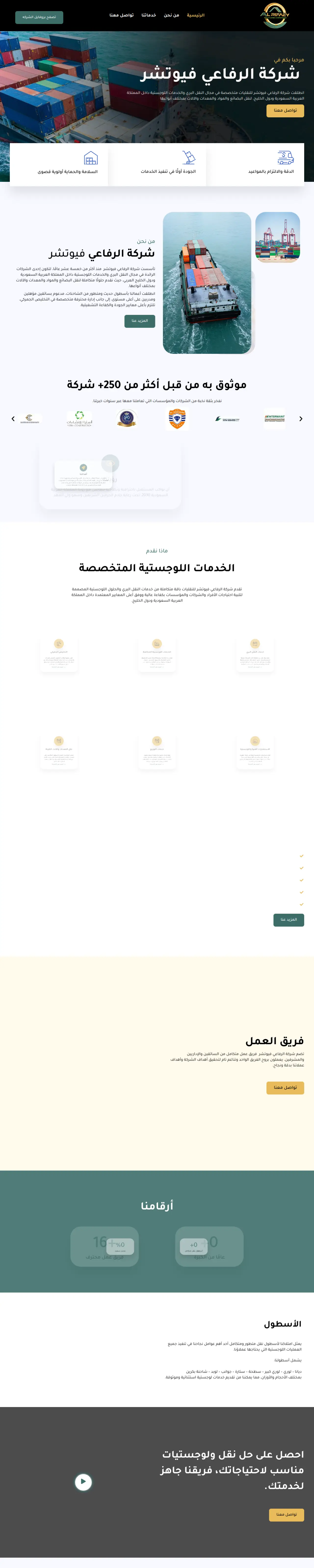شركة الرفاعي فيوتشر