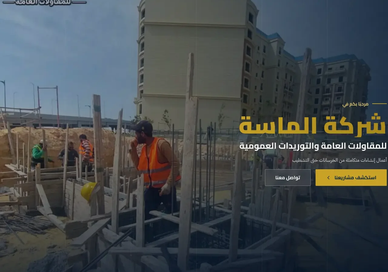 الماسة للمقاولات