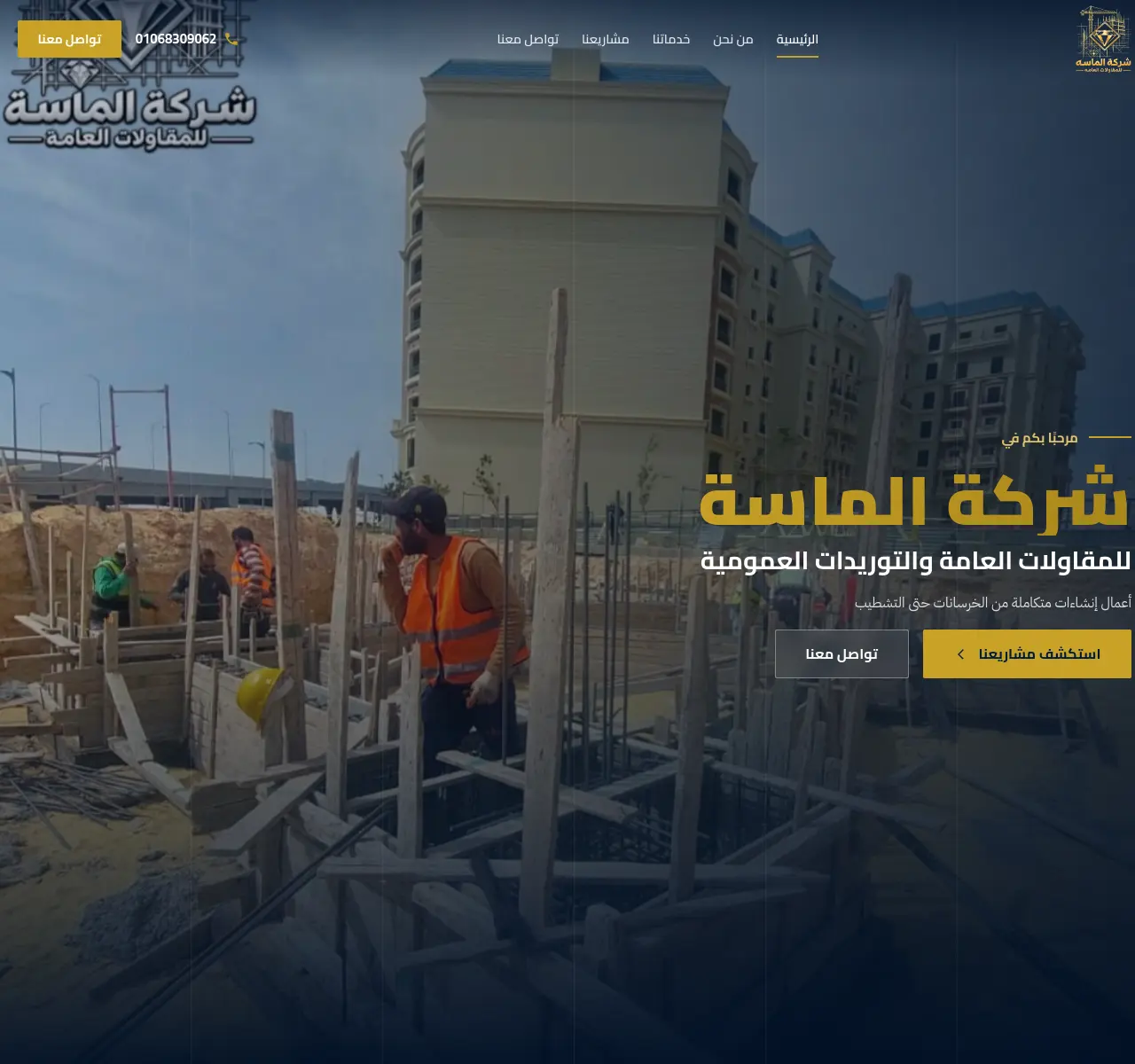 الماسة للمقاولات